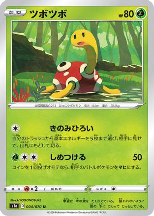 Shuckle 004/070 [S1a VMAX Rising] (Japanese)