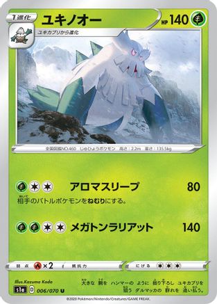 Abomasnow 006/070 [S1a VMAX Rising] (Japanese)