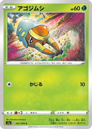 Grubbin 007/070 [S1a VMAX Rising] (Japanese)