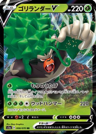 Rillaboom V 008/070 [S1a VMAX Rising] Holofoil (Japanese)