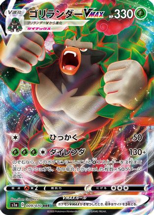 Rillaboom VMAX 009/070 [S1a VMAX Rising] Holofoil (Japanese)