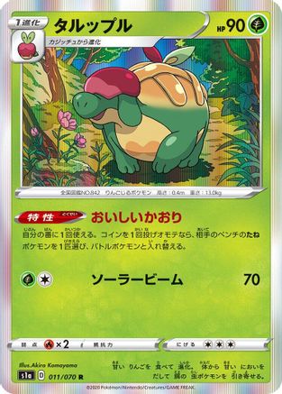 Appletun 011/070 [S1a VMAX Rising] Holofoil (Japanese)