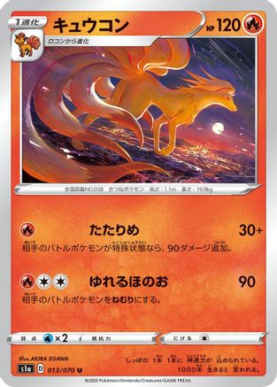 Ninetales 013/070 [S1a VMAX Rising] (Japanese)
