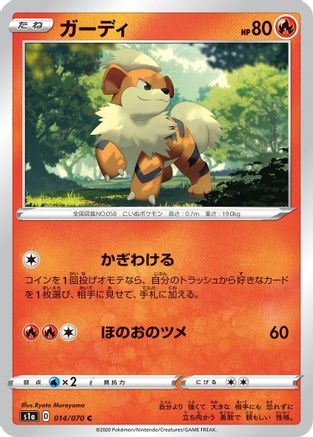 Growlithe 014/070 [S1a VMAX Rising] (Japanese)
