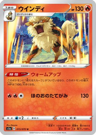 Arcanine 015/070 [S1a VMAX Rising] (Japanese)