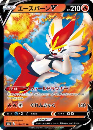 Cinderace V 016/070 [S1a VMAX Rising] Holofoil (Japanese)