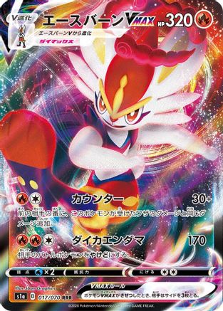Cinderace VMAX 017/070 [S1a VMAX Rising] Holofoil (Japanese)
