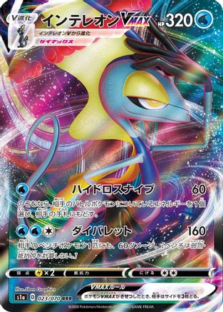 Inteleon VMAX 023/070 [S1a VMAX Rising] Holofoil (Japanese)