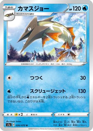 Barraskewda 026/070 [S1a VMAX Rising] (Japanese)