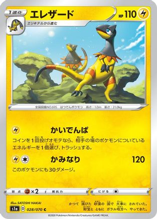 Heliolisk 028/070 [S1a VMAX Rising] (Japanese)
