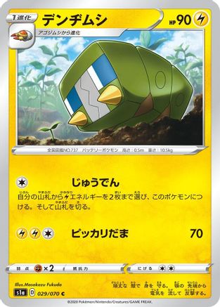 Charjabug 029/070 [S1a VMAX Rising] (Japanese)