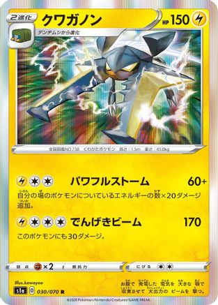 Vikavolt 030/070 [S1a VMAX Rising] Holofoil (Japanese)