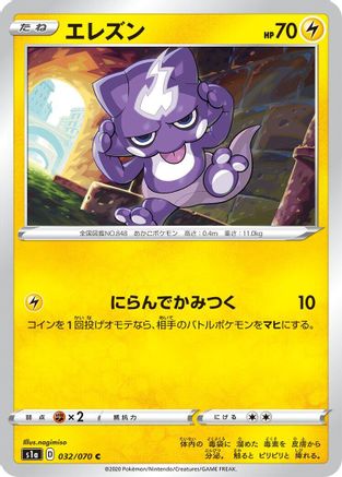 Toxel 032/070 [S1a VMAX Rising] (Japanese)
