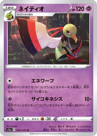 Xatu 035/070 [S1a VMAX Rising] (Japanese)