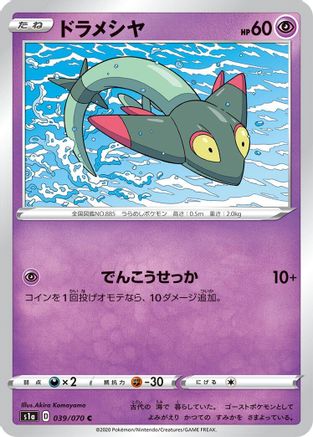 Dreepy 039/070 [S1a VMAX Rising] (Japanese)