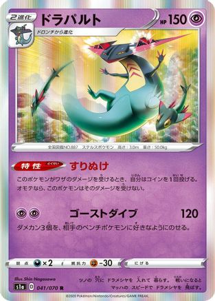 Dragapult 041/070 [S1a VMAX Rising] Holofoil (Japanese)