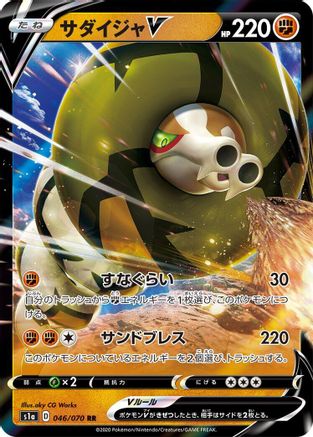 Sandaconda V 046/070 [S1a VMAX Rising] Holofoil (Japanese)