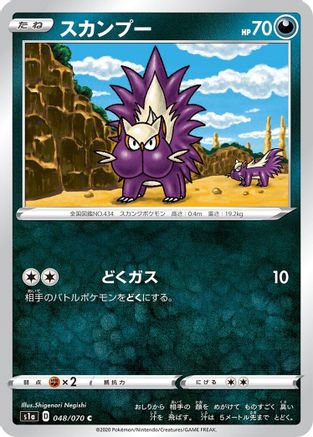 Stunky 048/070 [S1a VMAX Rising] (Japanese)