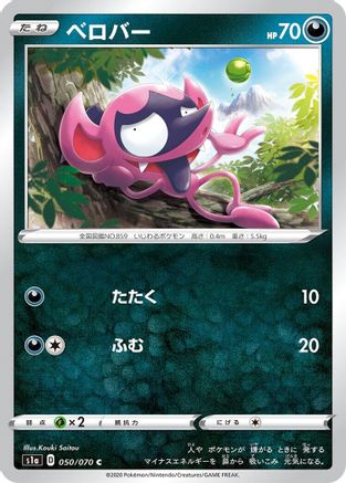 Impidimp 050/070 [S1a VMAX Rising] (Japanese)