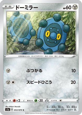 Bronzor 053/070 [S1a VMAX Rising] (Japanese)