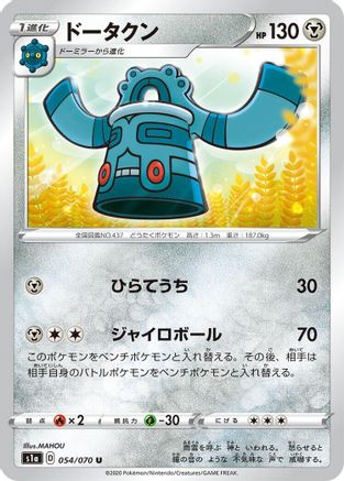 Bronzong 054/070 [S1a VMAX Rising] (Japanese)