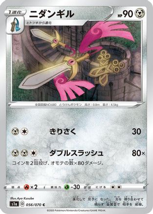 Doublade 056/070 [S1a VMAX Rising] (Japanese)