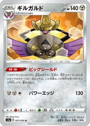 Aegislash 057/070 [S1a VMAX Rising] (Japanese)