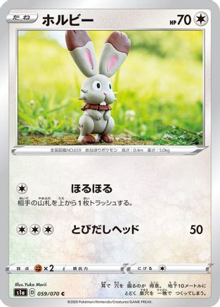 Bunnelby 059/070 [S1a VMAX Rising] (Japanese)