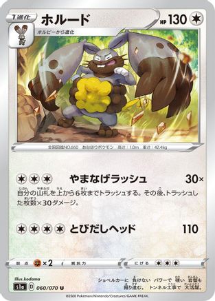 Diggersby 060/070 [S1a VMAX Rising] (Japanese)