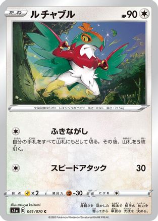Hawlucha 061/070 [S1a VMAX Rising] (Japanese)