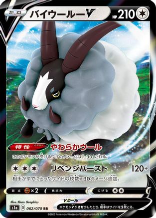 Dubwool V - 062/070 062/070 [S1a VMAX Rising] Holofoil (Japanese)