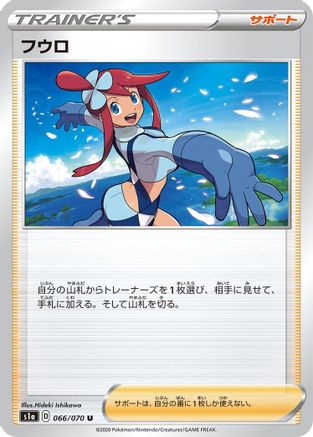 Skyla 066/070 [S1a VMAX Rising] (Japanese)