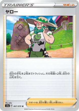 Milo 067/070 [S1a VMAX Rising] (Japanese)