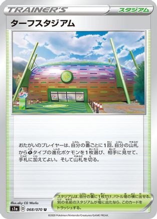 Turffield Stadium 068/070 [S1a VMAX Rising] (Japanese)