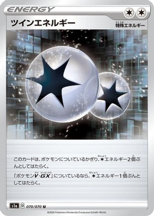 Twin Energy 070/070 [S1a VMAX Rising] (Japanese)