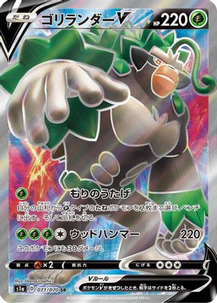 Rillaboom V 071/070 [S1a VMAX Rising] Holofoil (Japanese)