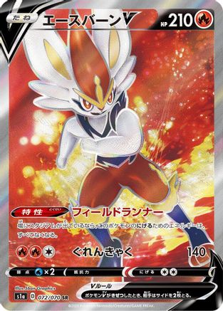 Cinderace V 072/070 [S1a VMAX Rising] Holofoil (Japanese)