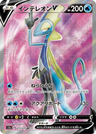 Inteleon V 073/070 [S1a VMAX Rising] Holofoil (Japanese)