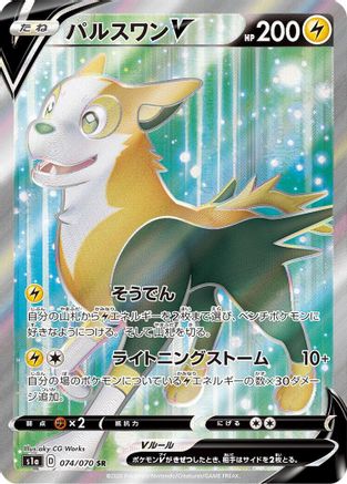 Boltund V 074/070 [S1a VMAX Rising] Holofoil (Japanese)