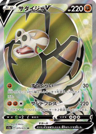 Sandaconda V 075/070 [S1a VMAX Rising] Holofoil (Japanese)