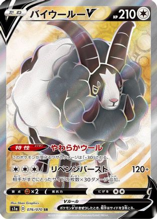 Dubwool V 076/070 [S1a VMAX Rising] Holofoil (Japanese)