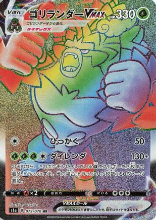 Rillaboom VMAX 079/070 [S1a VMAX Rising] Holofoil (Japanese)