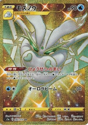 Frosmoth 084/070 [S1a VMAX Rising] Holofoil (Japanese)