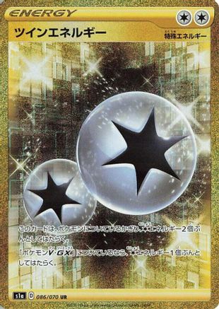 Twin Energy 086/070 [S1a VMAX Rising] Holofoil (Japanese)