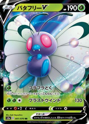 Butterfree V 001/070 [S2a Explosive Walker] Holofoil (Japanese)