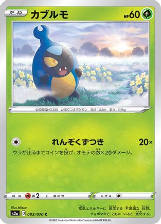 Karrablast 003/070 [S2a Explosive Walker] (Japanese)