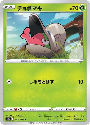 Shelmet 004/070 [S2a Explosive Walker] (Japanese)