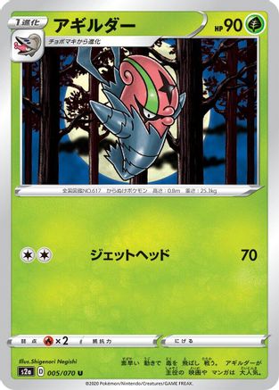 Accelgor 005/070 [S2a Explosive Walker] (Japanese)