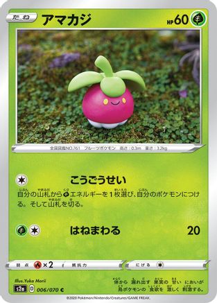 Bounsweet 006/070 [S2a Explosive Walker] (Japanese)