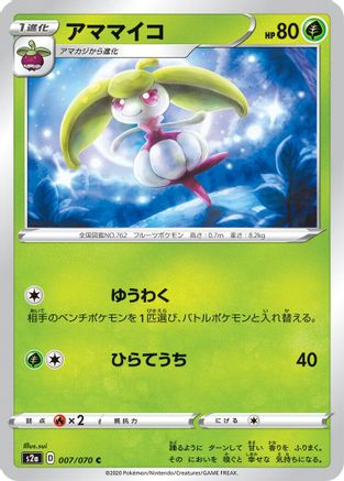Steenee 007/070 [S2a Explosive Walker] (Japanese)